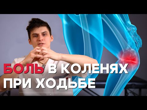 Видео: Останови Боль в Коленях! 5 Простых Упражнений при для Укрепления Коленных Суставов