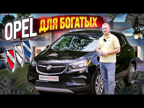Видео: Buick Encore обзор на Авто из США!