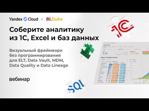 Видео: Как построить аналитическое решение в Yandex Cloud: пошаговая инструкция