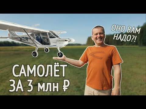 Видео: Плюсы и минусы бюджетного самолёта. Честный обзор SkyRanger Ninja