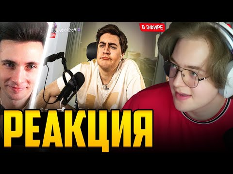 Видео: ЧЕНСКИЙ СМОТРИТ РЕАКЦИЮ ХЕСУСА на ПАРОДИЮ на БРАТИШКИНА