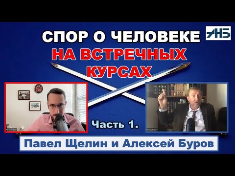 Видео: Павел Щелин, Алексей Буров. Человек во Вселенной, ЧТО НОВОГО?