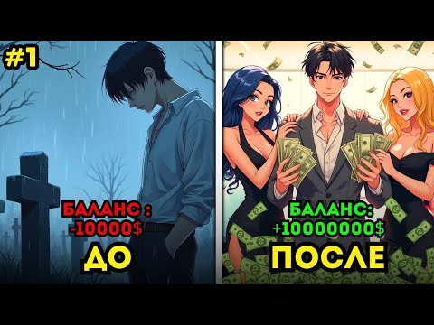 Видео: Он потерял отца в прошлом, и в этой жизни он может спасти его, продавая машины | Пересказ Манхвы