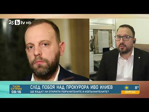 Видео: Асоциацията на прокурорите: Мълчанието на прокуратурата по случая с Иво Илиев е по молба на близките