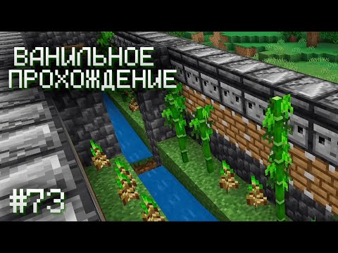 Видео: СТРОИМ АВТОФЕРМУ БАМБУКА ▷ Прохождение Minecraft #73
