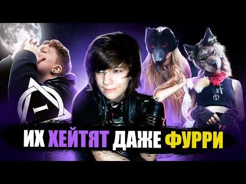 Видео: СУБКУЛЬТУРА, КОТОРУЮ ВСЕ НЕНАВИДЯТ | ТЕРИАНТРОПЫ