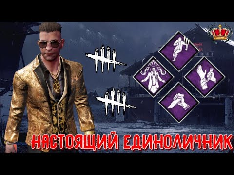 Видео: DEAD BY DAYLIGHT MOBILE - НАСТОЯЩИЙ ЕДИНОЛИЧНИК • ДАВИДКА КИНГ ВСЕГДА ВЫЖИВАЕТ • БИЛДЫ ДБД МОБАЙЛ •