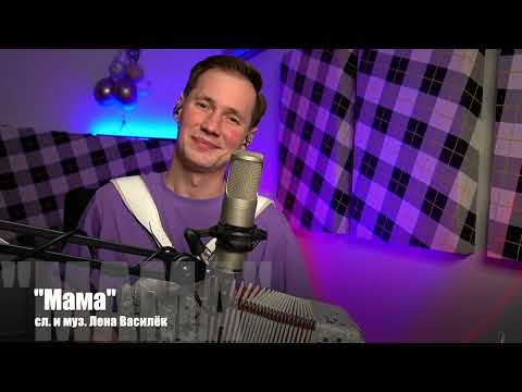 Видео: Моя милая МАМА || Павел Арламов || до слез || песни под гармонь || на разрыв души