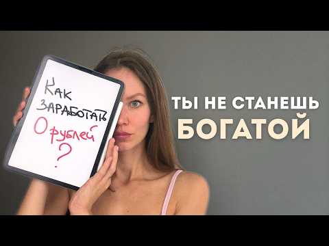 Видео: Мышление на 0 рублей или как твой мозг забирает твои деньги