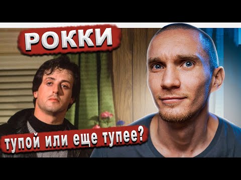 Видео: Фильм "Рокки" 1976. Сильвестр Сталлоне настоящий мужик или самый тупой человек в мире?
