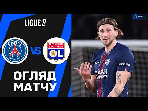 Видео: ПСЖ – Ліон. Чемпіонат Франції, 30-й тур / Огляд матчу