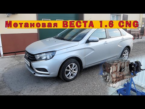 Видео: Капремонт "метановой" Весты 1.6 CNG с пробегом 217 ткм