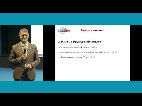 Видео: Гринфельд Г.И. "АЯБ и нормативы"