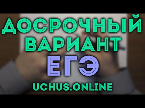 Видео: Досрочный вариант ЕГЭ Ященко 2021 математика профильный уровень 🔴