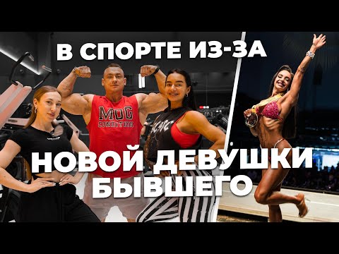 Видео: Карина Минакова - абсолютная чемпионка бикини NBC. В спорте из-за новой девушки бывшего.
