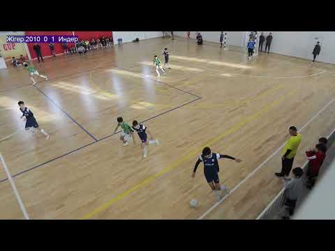 Видео: Жігер 2010 1-1 Индер Полуфинал