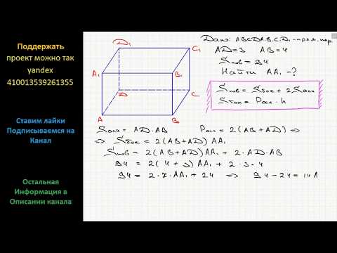Видео: Геометрия Два ребра прямоугольного параллелепипеда, выходящие из одной вершины, равны 3 и 4. Площадь