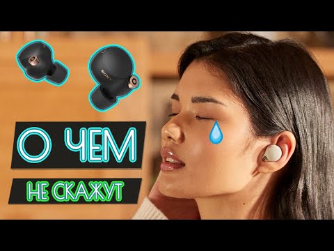 Видео: Sony WF-1000XM4 - О Чем НЕ Скажут в Других ОБЗОРАХ 🤐