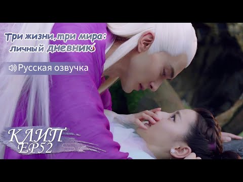 Видео: Развлечения влюблённой парочки. Три жизни,три мира:личный дневник 三生三世枕上书