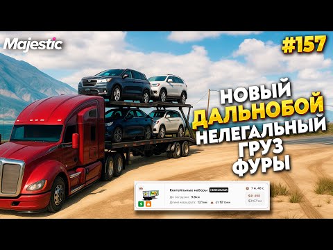 Видео: НЕЛЕГАЛЬНЫЕ ГРУЗЫ НА MAJESTIC RP / GTA 5 RP.  ПРОМО - TAXI