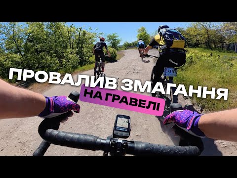 Видео: Епічно провалив крос кантрі змагання на гравелі