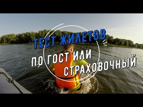 Видео: Если выпал из лодки. О безопасности на воде. Сравниваем спасательные жилеты.
