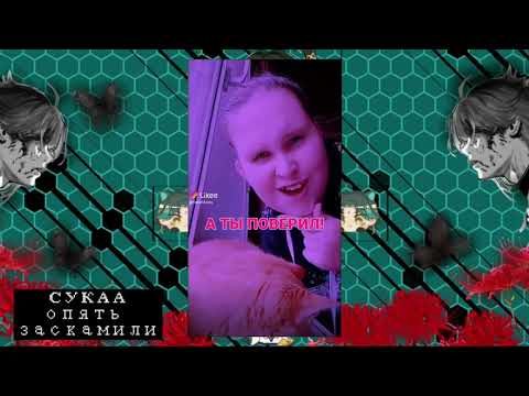 Видео: я..гуль...сяо ауминь..1000-7 |кринжовал и сдох|