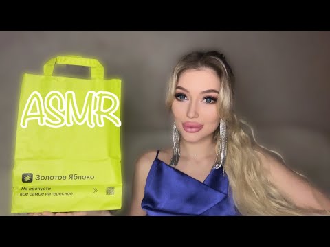 Видео: АСМР МОИ ПОКУПКИ🛍️🍏 ASMR SHOPPING, WHISPER
