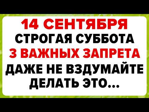 Видео: 14 сентября — Симеона Столпник. Что можно и нельзя делать #традиции #обряды #приметы