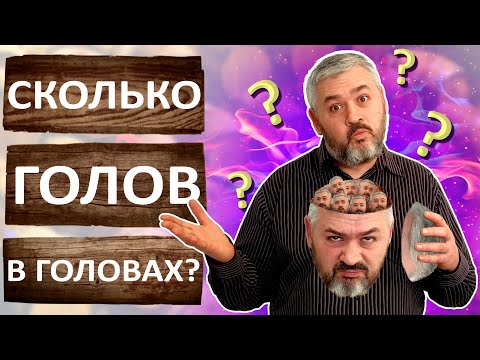 Видео: Как перегнать головы? Сколько голов в головах? Как использовать головы от самогона?