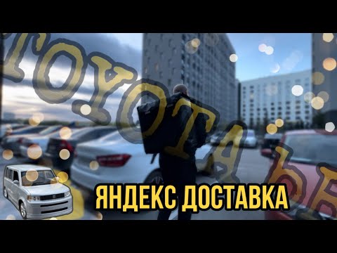 Видео: Доставка на toyota bB