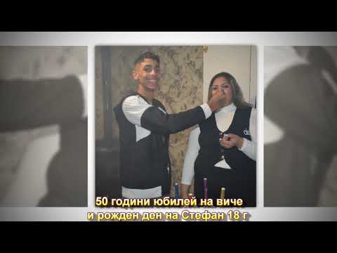 Видео: 50 години юбилей на виче  и рожден ден на Стефан  18 г 2025 ASEN FX 0892717858 Asancho tv 0896461943