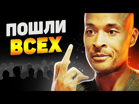 Видео: Жесткая Речь Морского Пехотинца! Дэвид Гоггинс - Мотивация на успех!