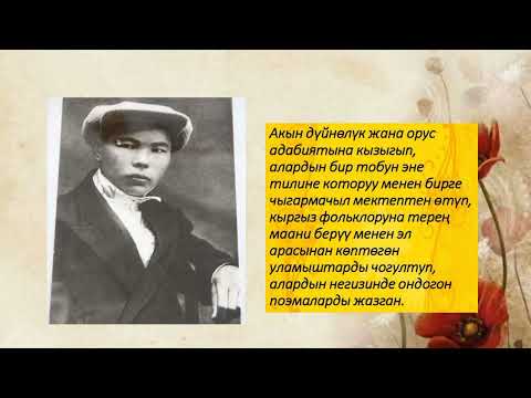 Видео: Алыкул Осмонов слайд/презентация