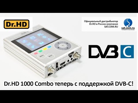 Видео: Новые возможности Dr.HD 1000 Combo: Теперь и поддержка DVB-C!