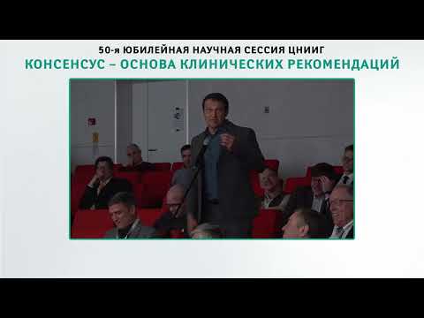 Видео: Консенсус-конференция «Консенсус по лечению внутрипеченочной холангиокарциномы (ВПХК)»
