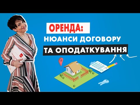 Видео: Оренда - нюанси договору та оподаткування у випуску №318 Ранкової Кави з Кавин