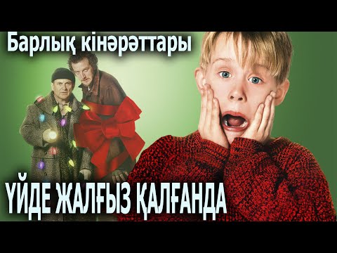 Видео: Один дома / Кинокомиссия