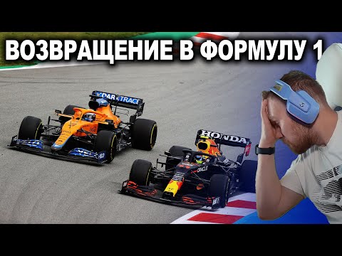 Видео: МОЕ ВОЗВРАЩЕНИЕ В F1 23