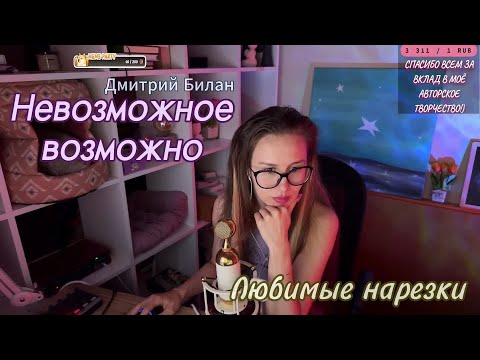 Видео: 🎶🎤 Дмитрий Билан - Невозможное возможно 💕😘