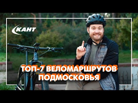 Видео: Велопоходы в Подмосковье: 3 маршрута на день + 4 ПВД от профи | Как спланировать идеальный выезд?