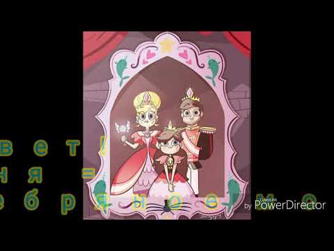 Видео: Клип .Стар против сил зла, Серебряное  море