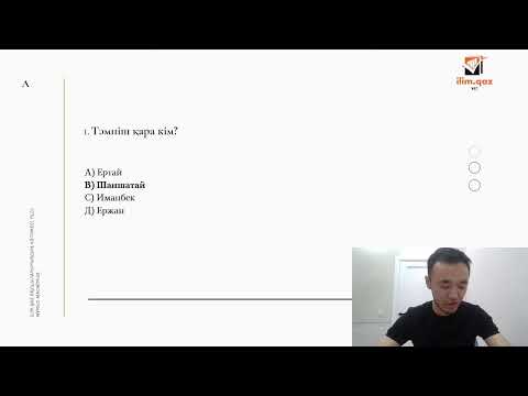 Видео: НАҒЫЗ ҰБТ НҰСҚА ТАЛДАУ ӘДЕБИЕТ I НҰРМҰХАММЕД АҒАЙ
