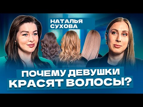 Видео: ОКРАШИВАНИЕ ВОЛОС -  Тонкости о которых расскажет только КОЛОРИСТ! Сложные техники окрашивания