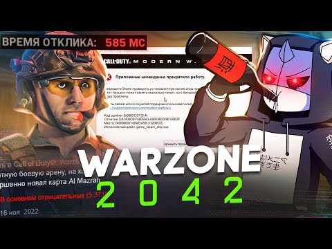 Видео: CALL OF DUTY WARZONE 2 "немного" СЛОМАНА | Обзор