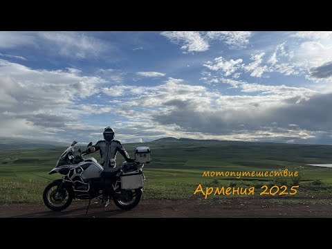 Видео: Мотопутешествие из Москвы в Армению 2025
