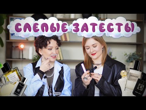 Видео: СЛЕПЫЕ ЗАТЕСТЫ С @antresol / ВЕСЕННЕЕ НАСТРОЕНИЕ ВОШЛО В ЧАТ