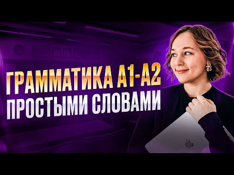 Видео: Все САМЫЕ важные правила для новичков 🇩🇪