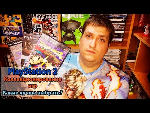 Видео: PS2 игры. Коллекционирование и советы. Как стать коллекционером