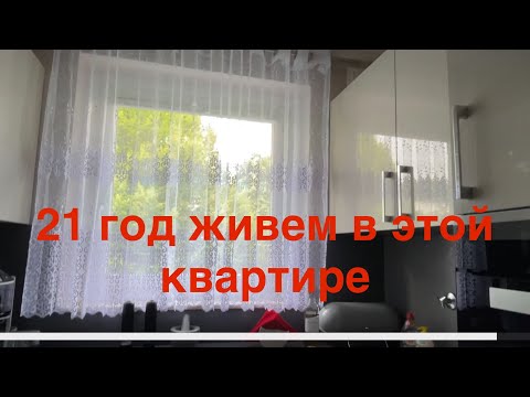 Видео: Наше съемное гнездышко #квартиракоторуюснимаем#